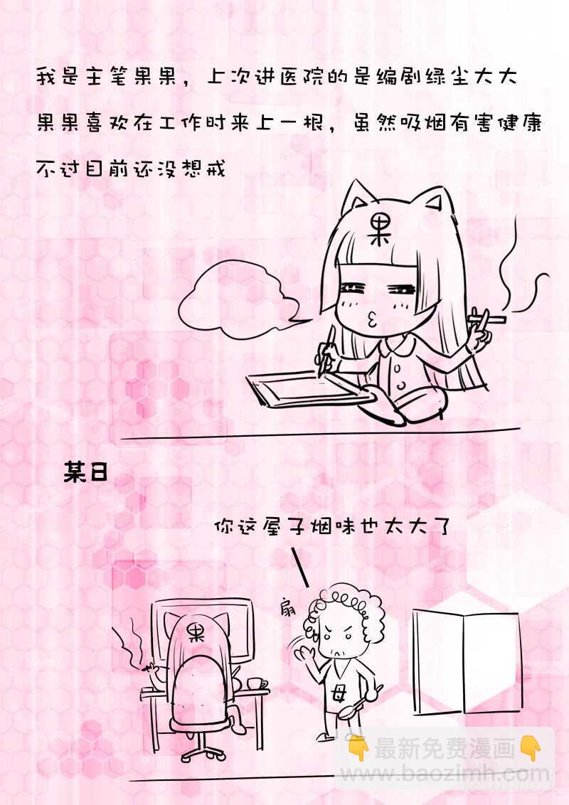 《飞火师》106 以身相许 第14页