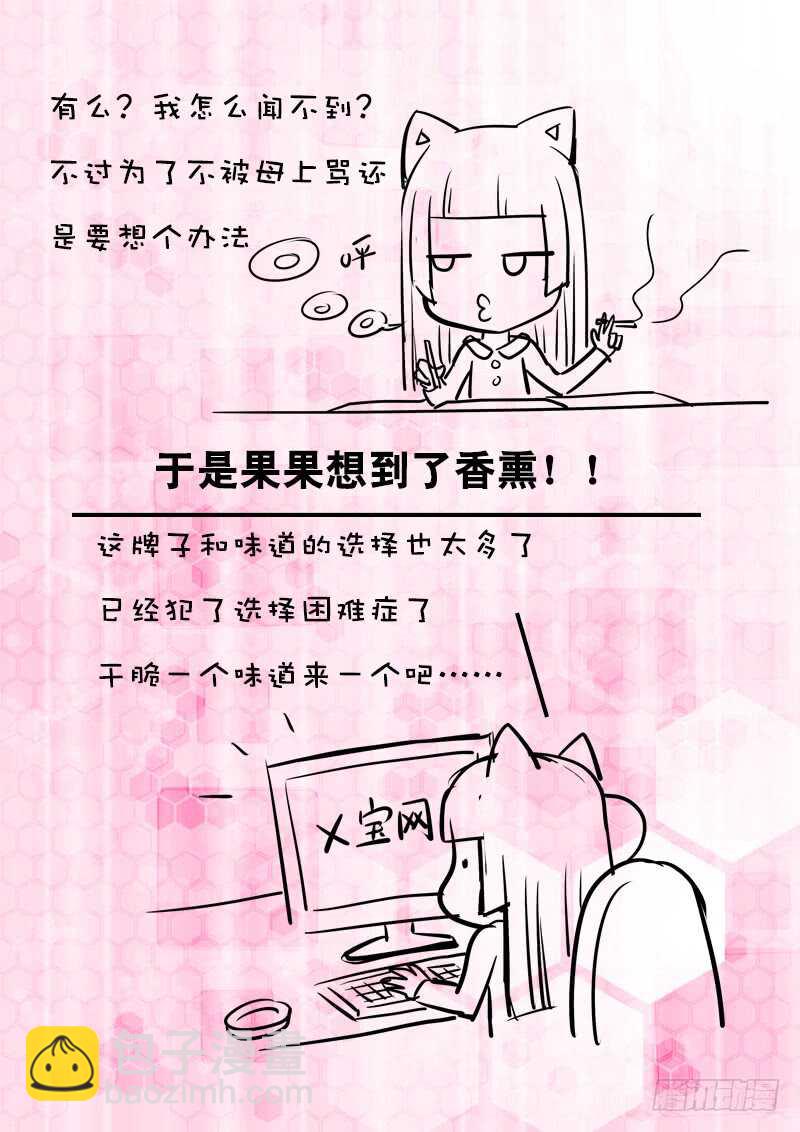 《飞火师》106 以身相许 第15页