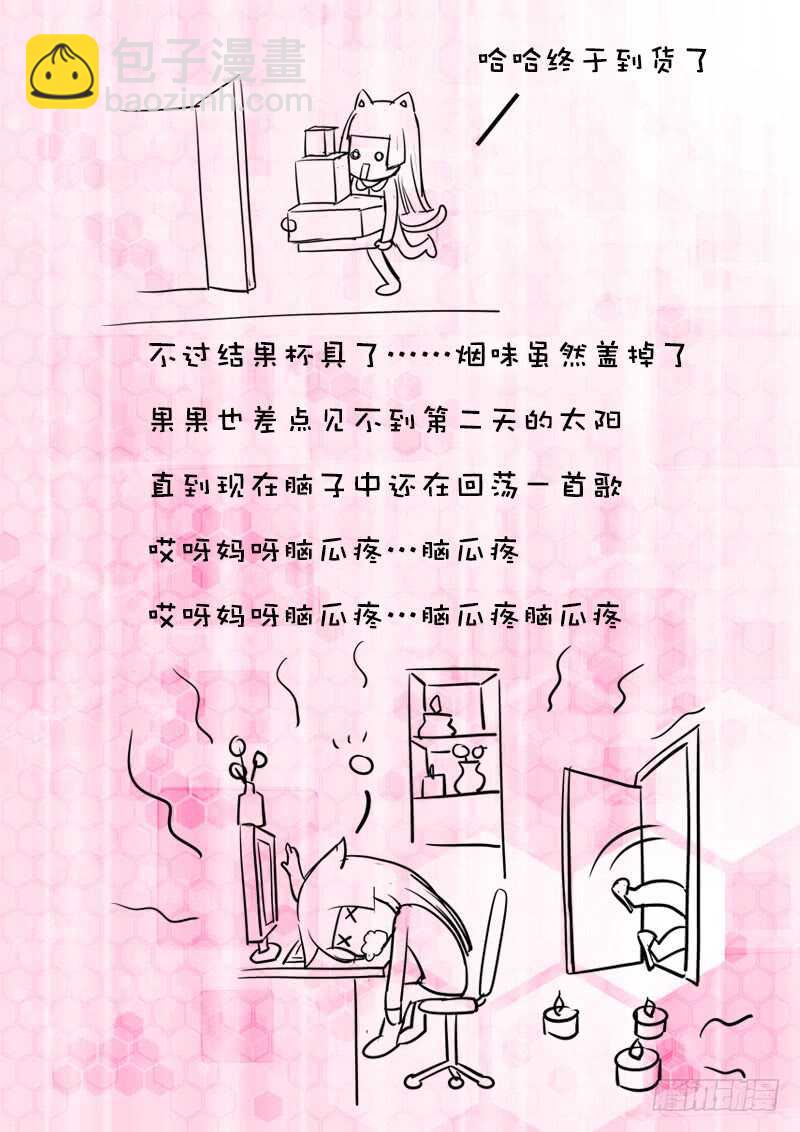《飞火师》106 以身相许 第16页