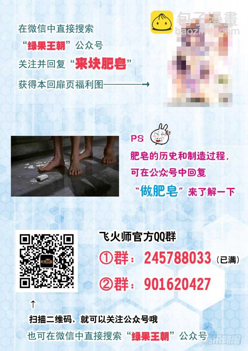 《飞火师》106 以身相许 第17页