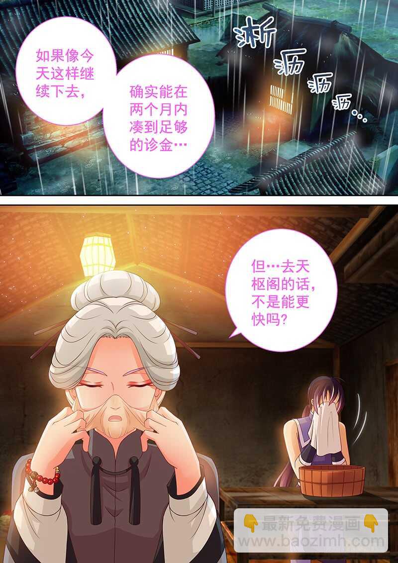 《飞火师》106 以身相许 第2页