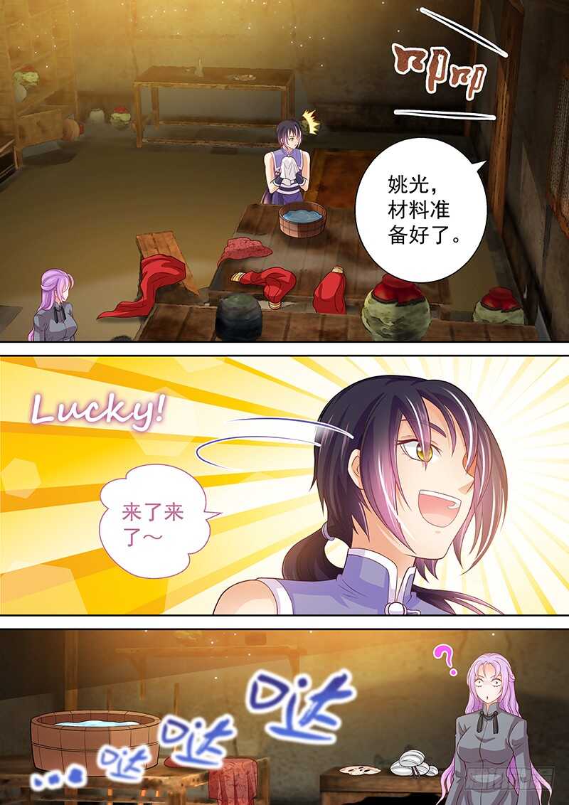 《飞火师》106 以身相许 第3页