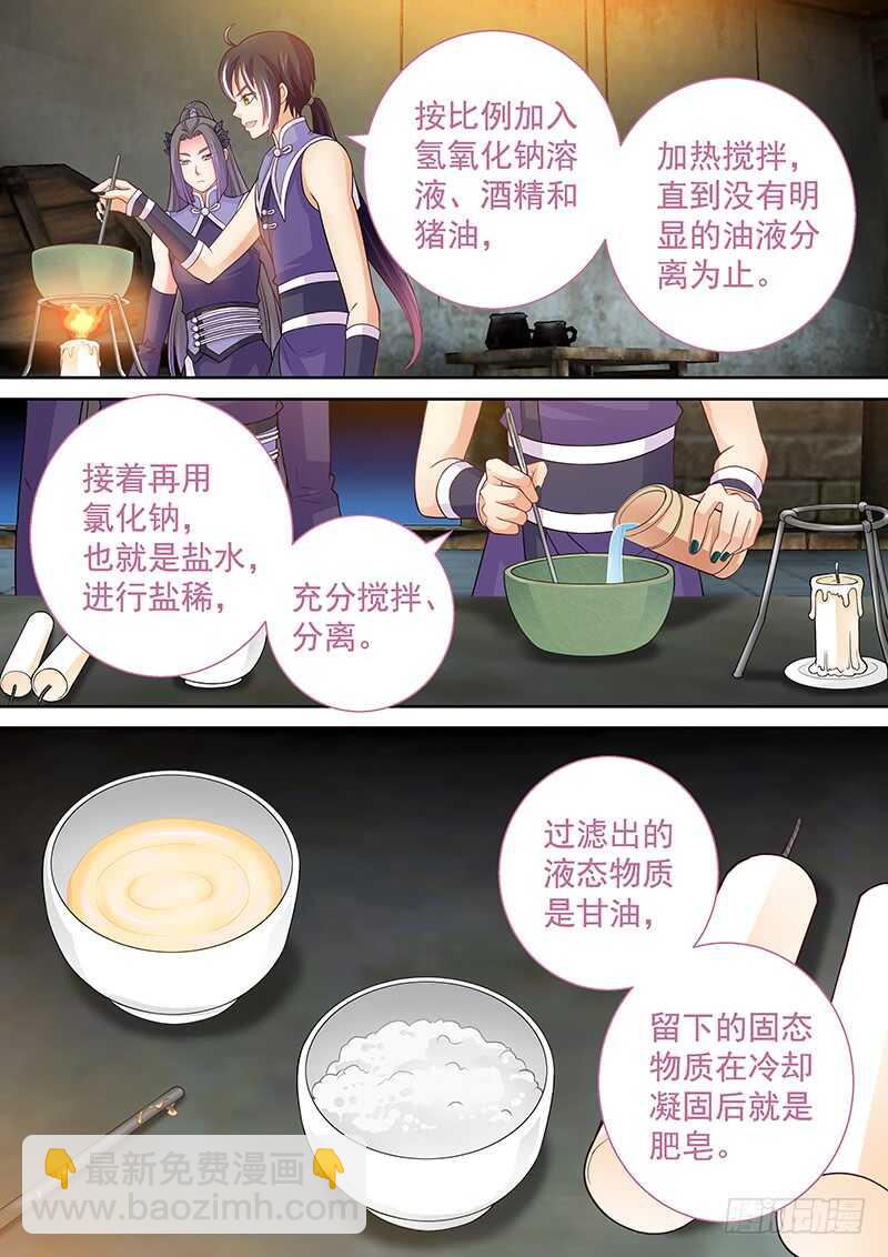 《飞火师》106 以身相许 第7页
