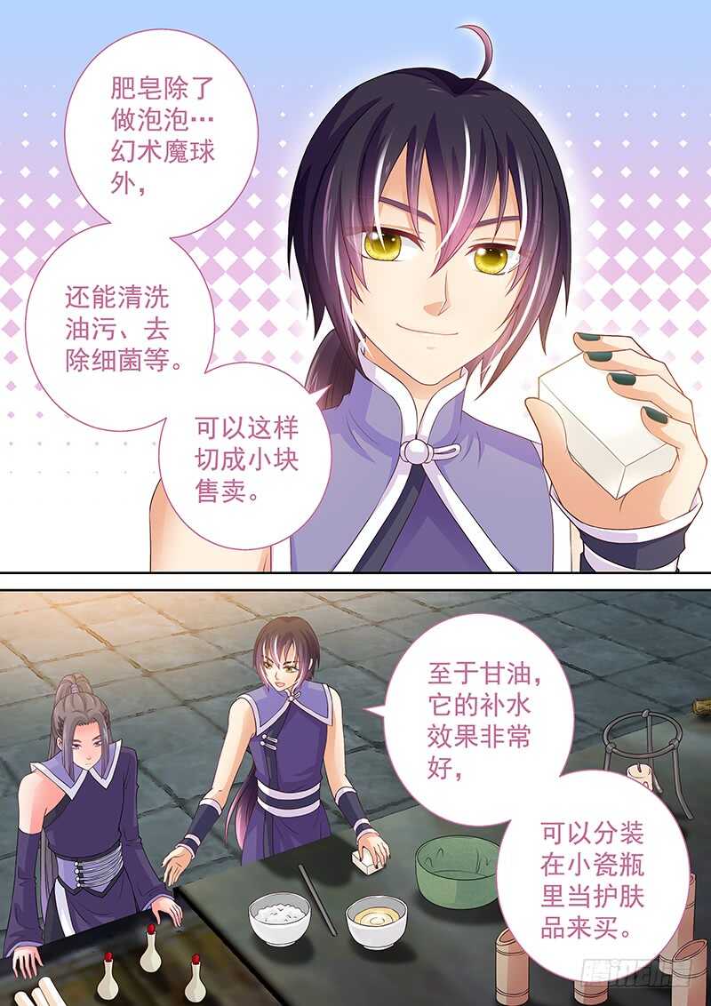 《飞火师》106 以身相许 第8页