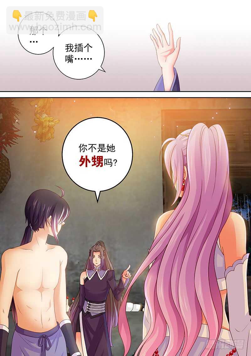 《飞火师》108 事情不是你想的那样！ 第10页