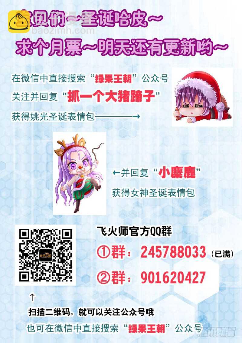 《飞火师》108 事情不是你想的那样！ 第12页
