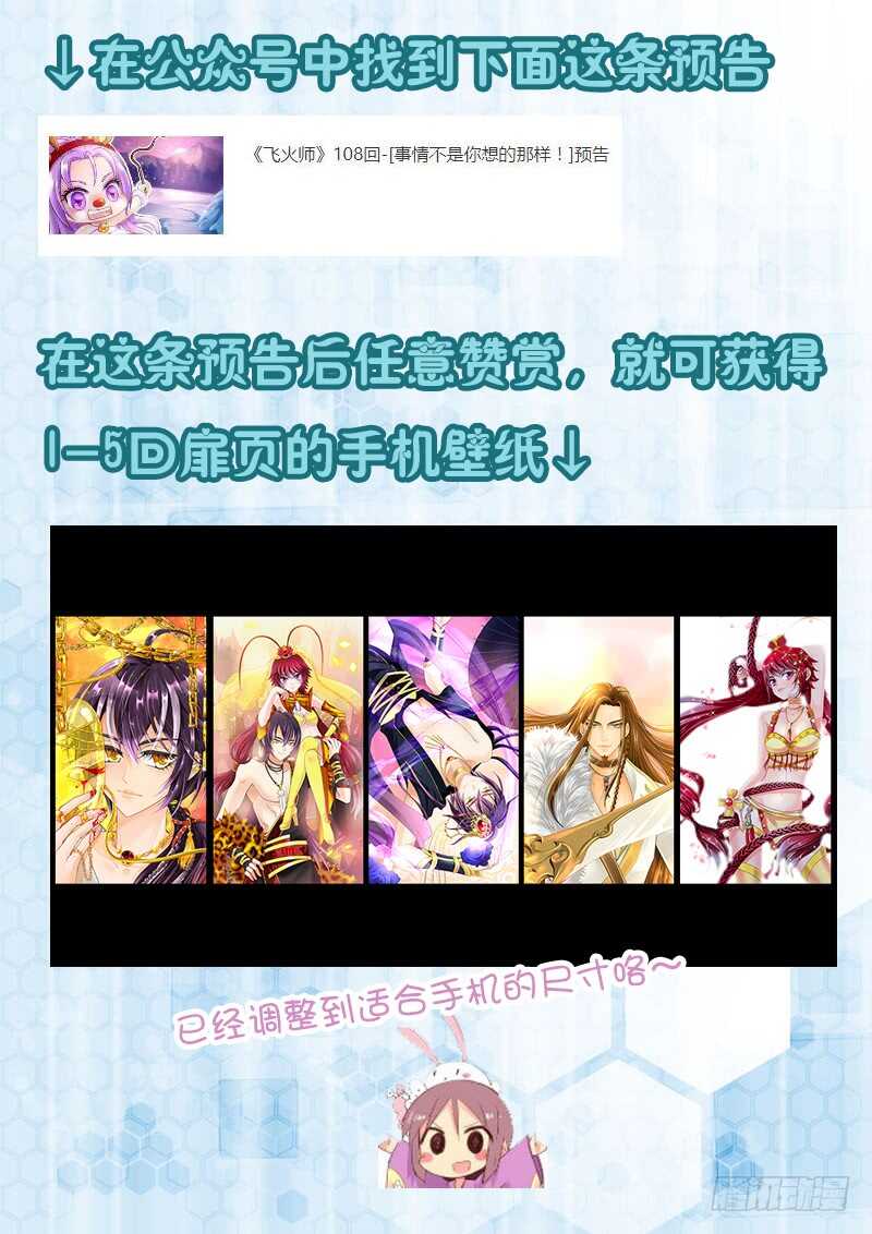 《飞火师》108 事情不是你想的那样！ 第13页