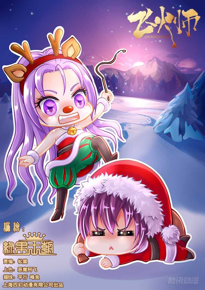 《飞火师》108 事情不是你想的那样！ 第1页