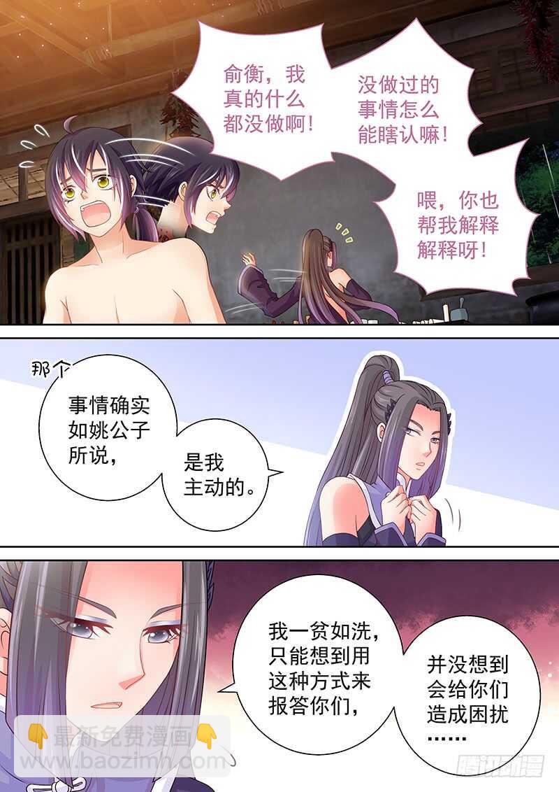 《飞火师》108 事情不是你想的那样！ 第2页