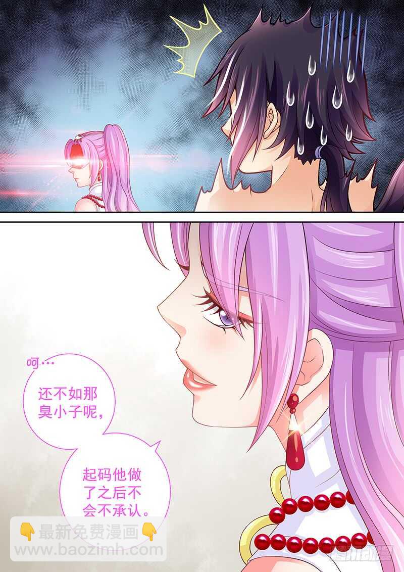 《飞火师》108 事情不是你想的那样！ 第3页