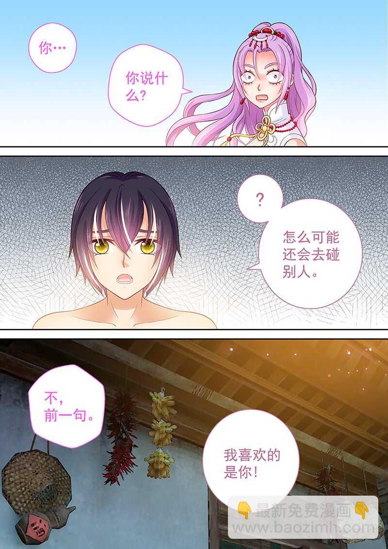《飞火师》108 事情不是你想的那样！ 第8页
