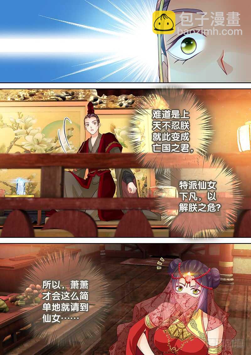 《飞火师》113 纳入后宫 第10页