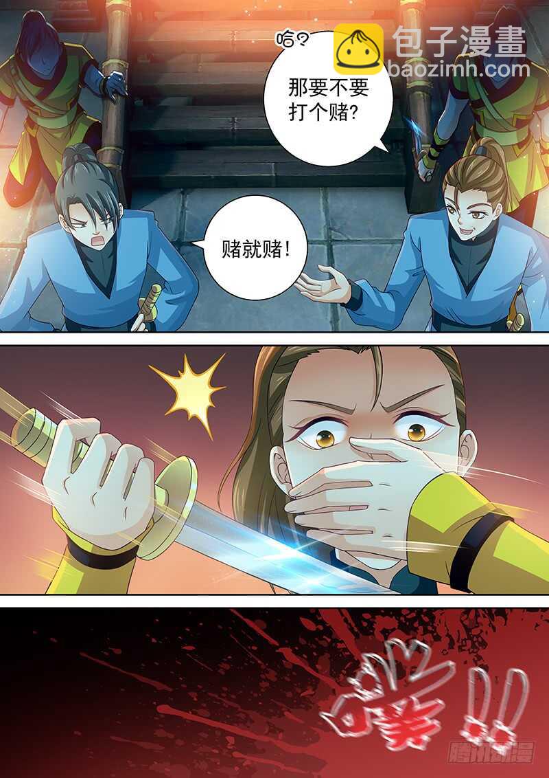 《飞火师》113 纳入后宫 第13页