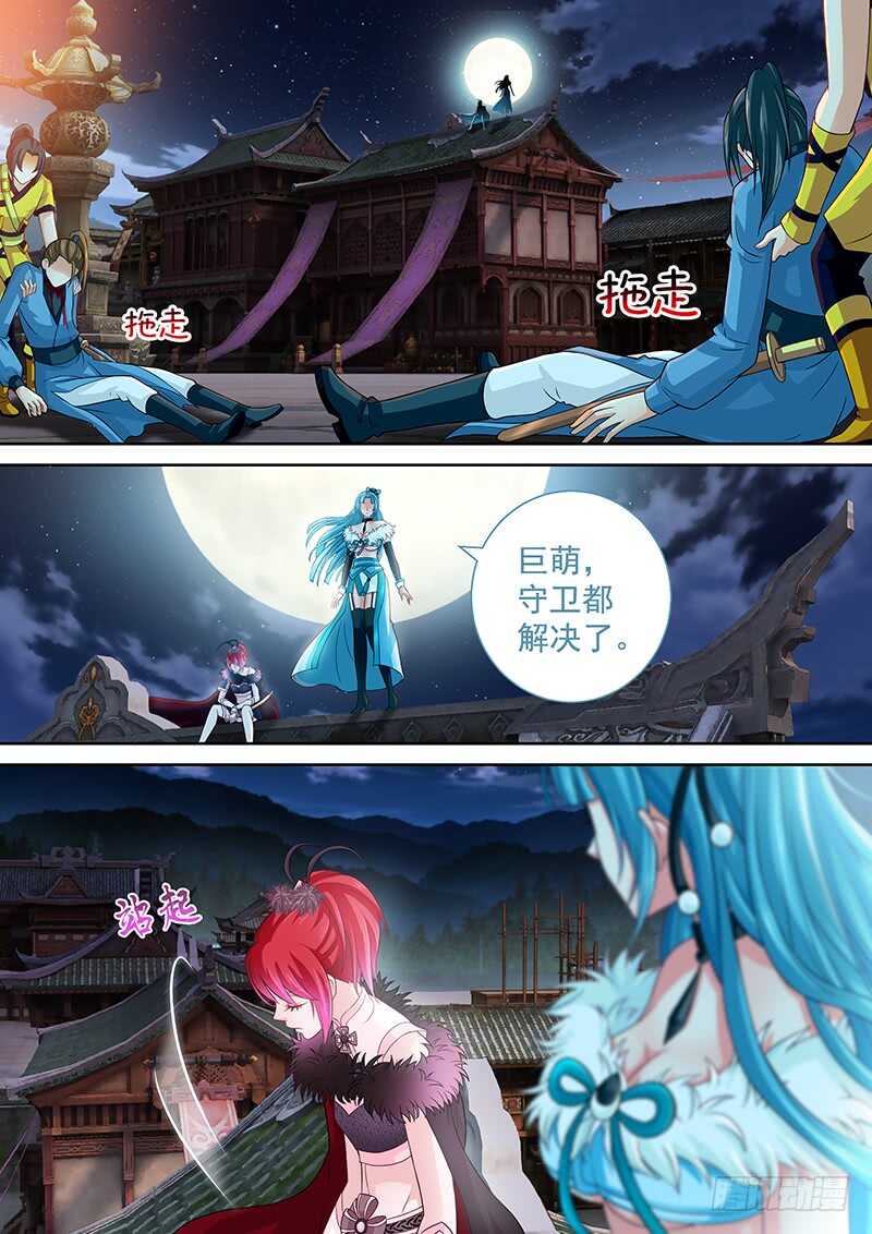 《飞火师》113 纳入后宫 第14页