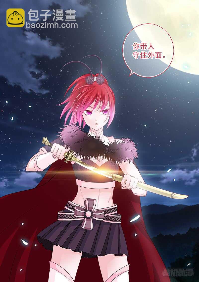 《飞火师》113 纳入后宫 第15页