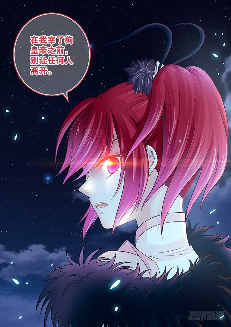 《飞火师》113 纳入后宫 第16页