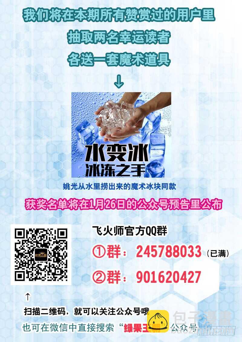 《飞火师》113 纳入后宫 第18页