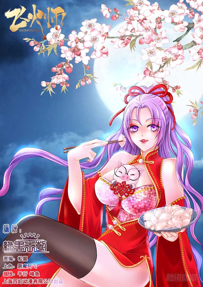 《飞火师》113 纳入后宫 第1页