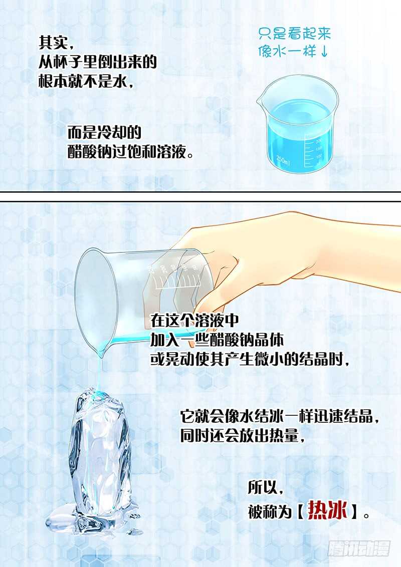 《飞火师》113 纳入后宫 第5页