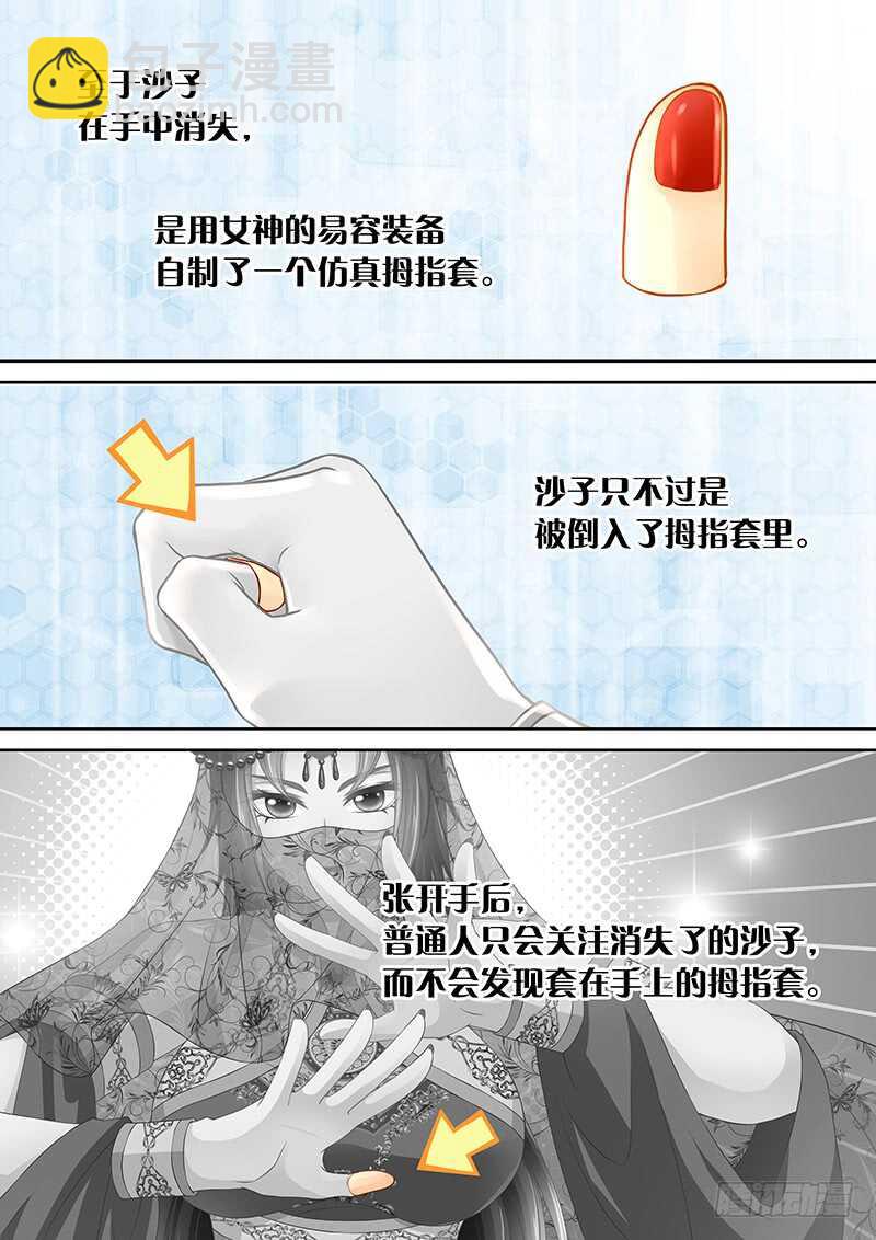 《飞火师》113 纳入后宫 第7页