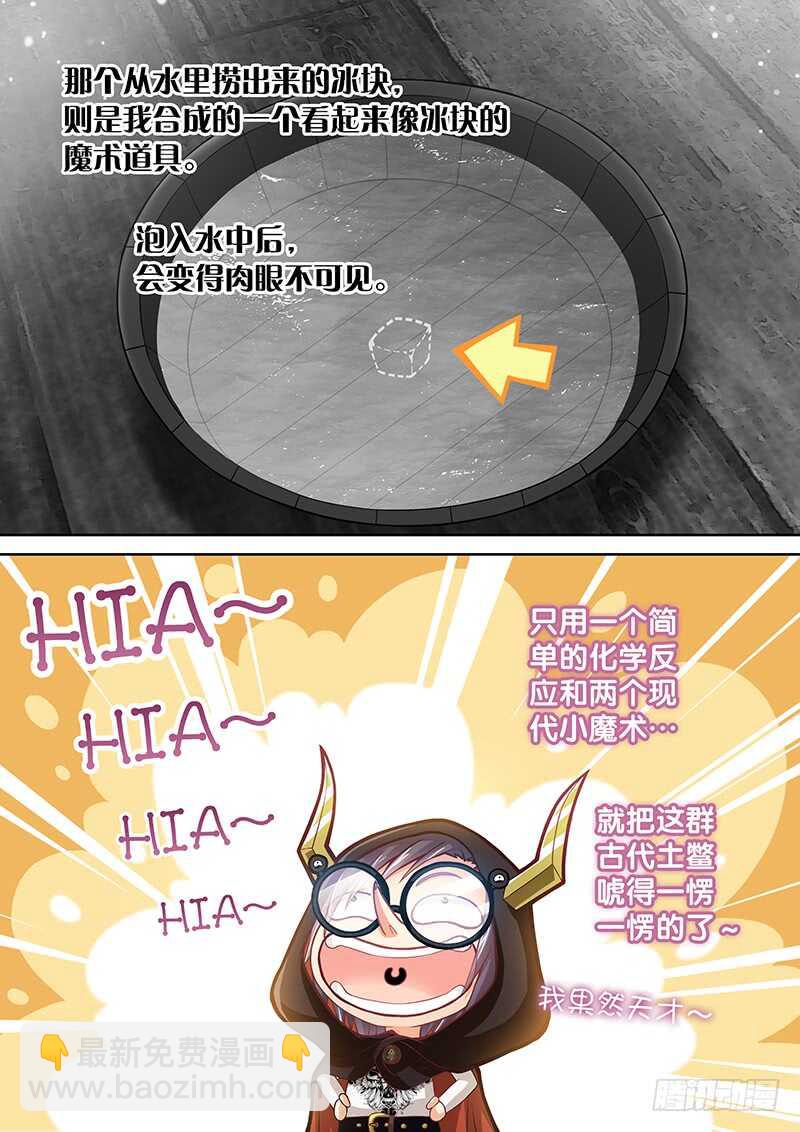 《飞火师》113 纳入后宫 第8页