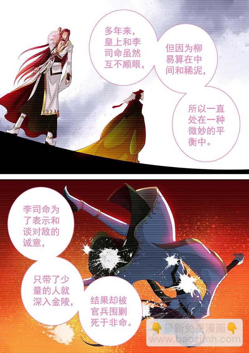 《飞火师》110 连环计 第13页