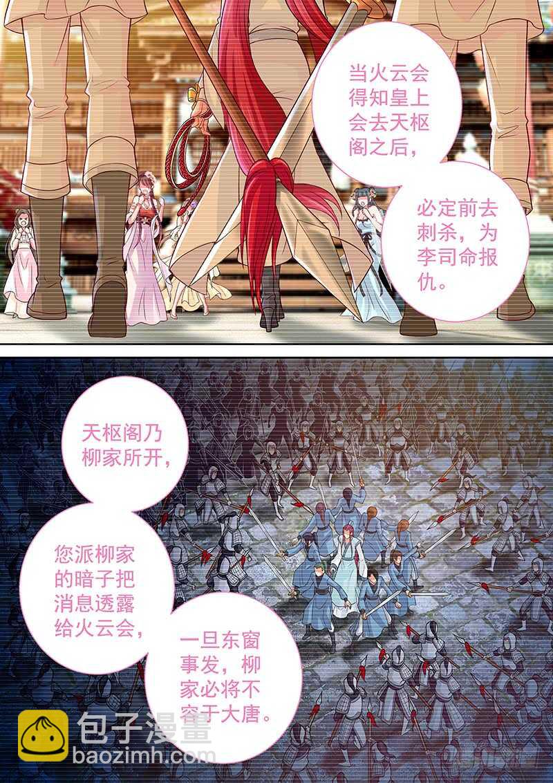 《飞火师》110 连环计 第14页