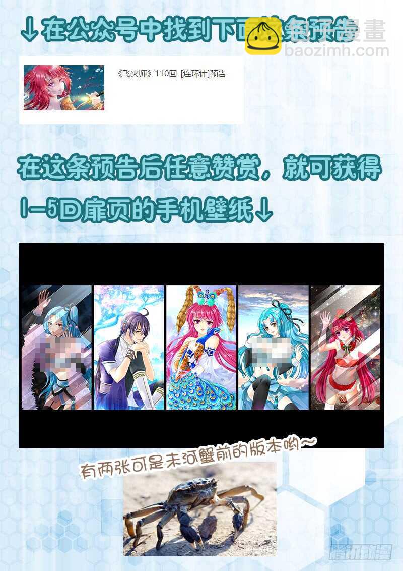 《飞火师》110 连环计 第17页