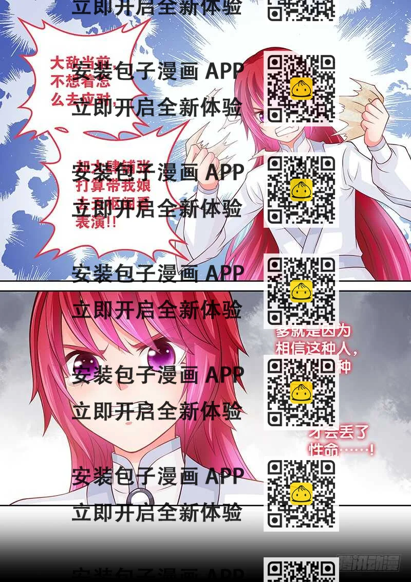 《飞火师》110 连环计 第2页