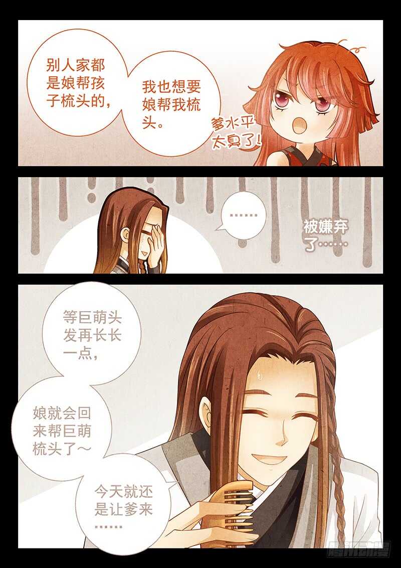 《飞火师》110 连环计 第5页