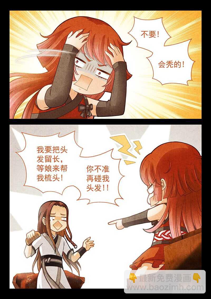 《飞火师》110 连环计 第6页