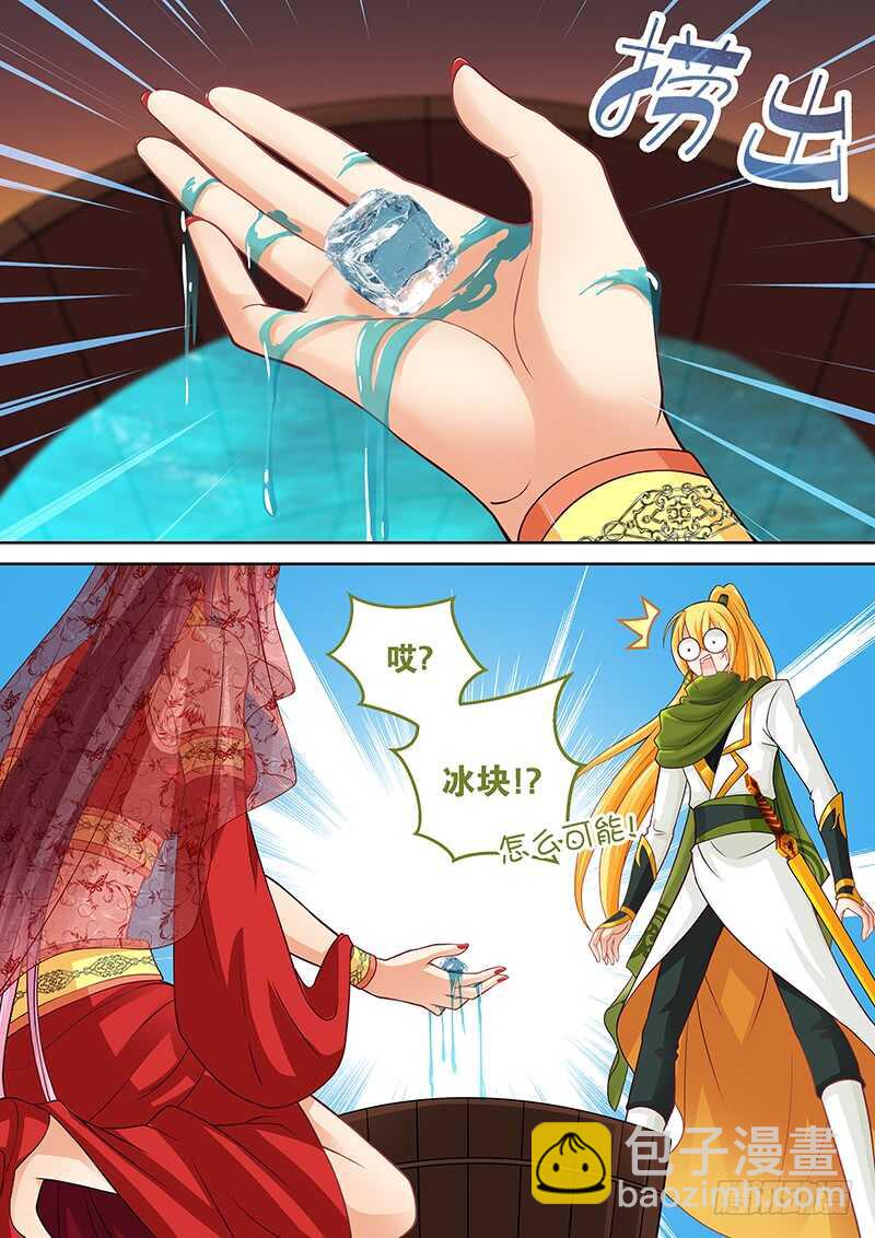 《飞火师》112 真正的幻术 第10页