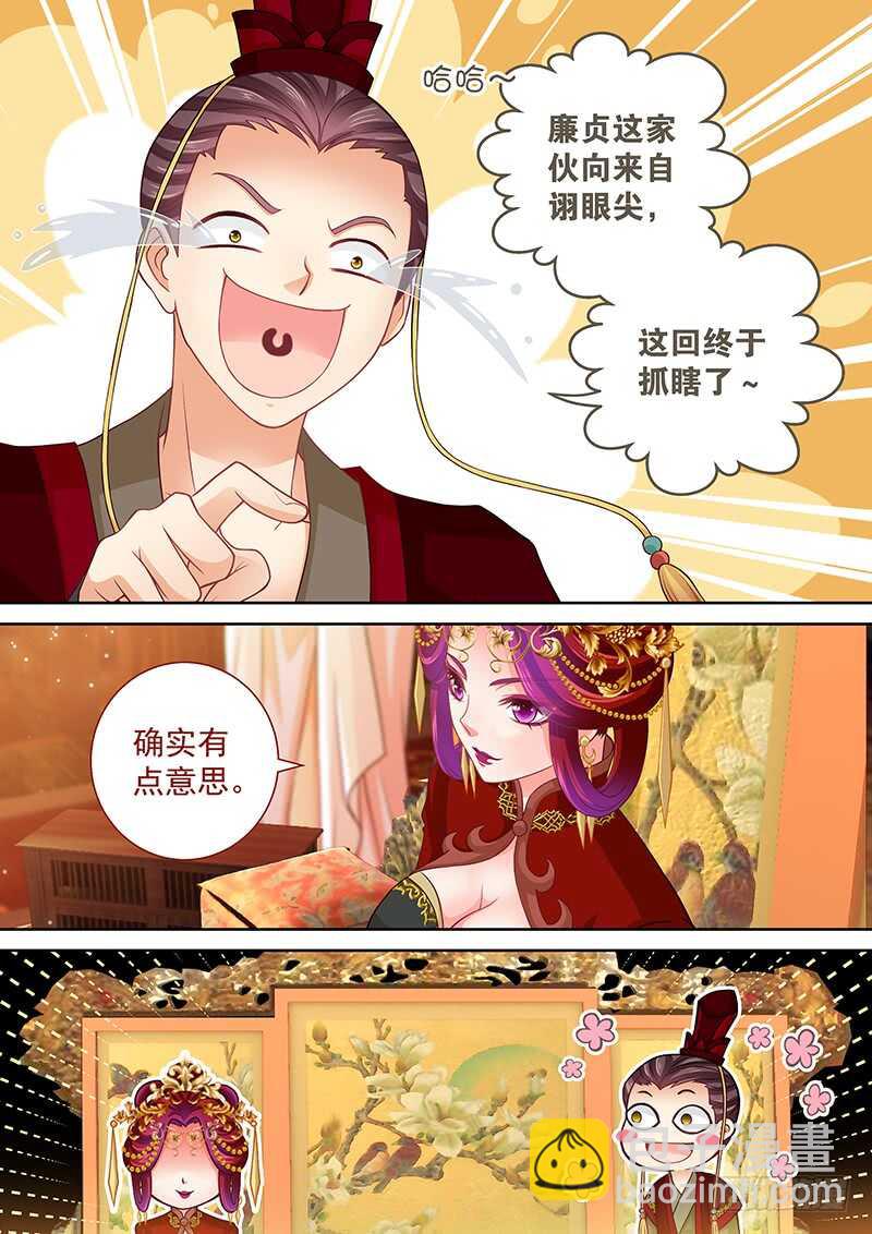《飞火师》112 真正的幻术 第11页