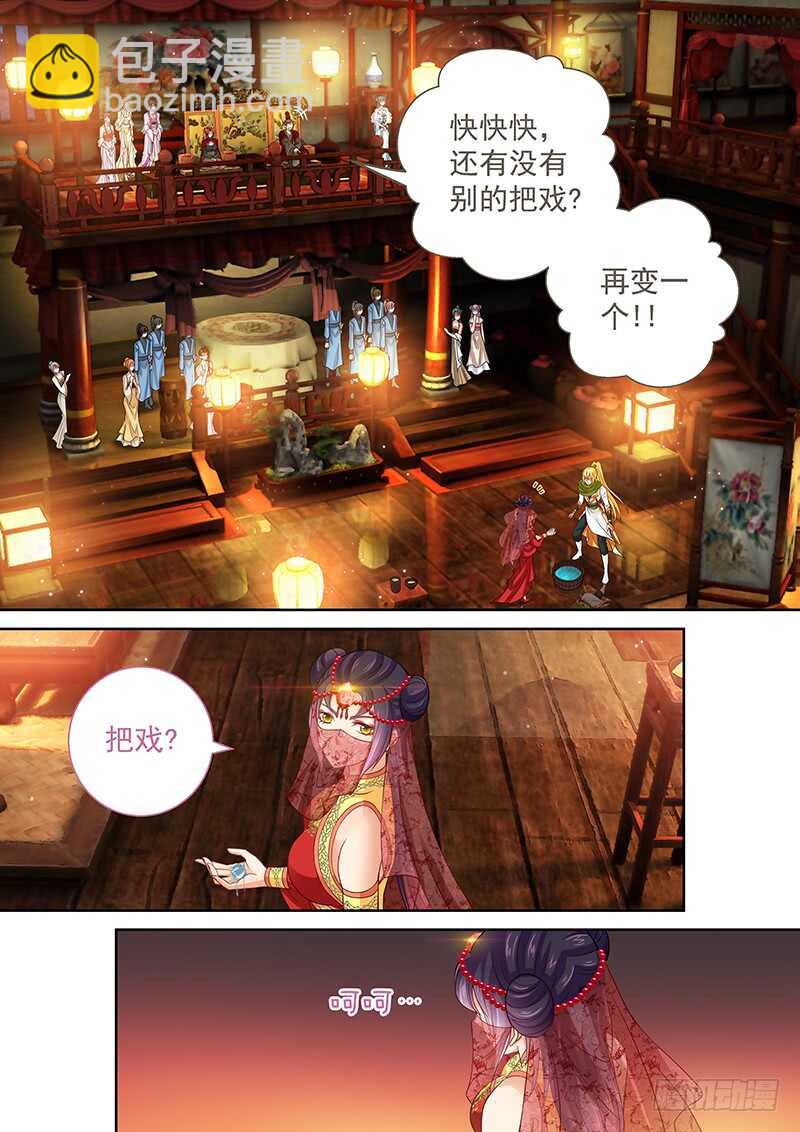 《飞火师》112 真正的幻术 第12页