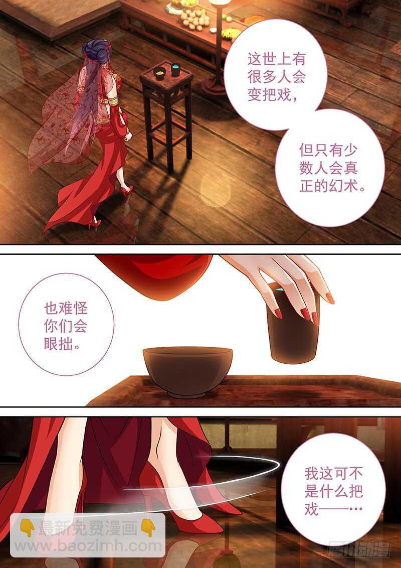 《飞火师》112 真正的幻术 第13页
