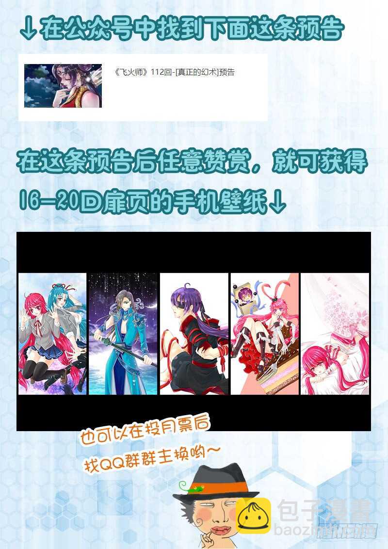 《飞火师》112 真正的幻术 第17页