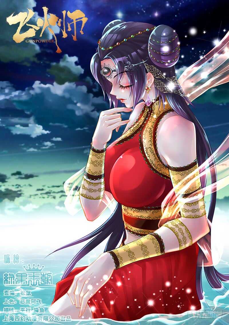 《飞火师》112 真正的幻术 第1页