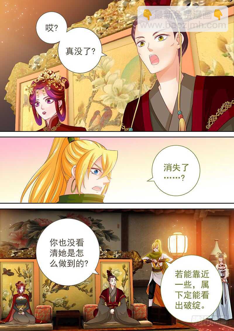 《飞火师》112 真正的幻术 第3页