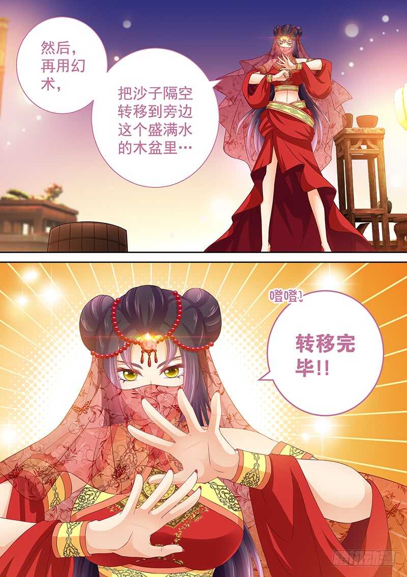 《飞火师》112 真正的幻术 第5页