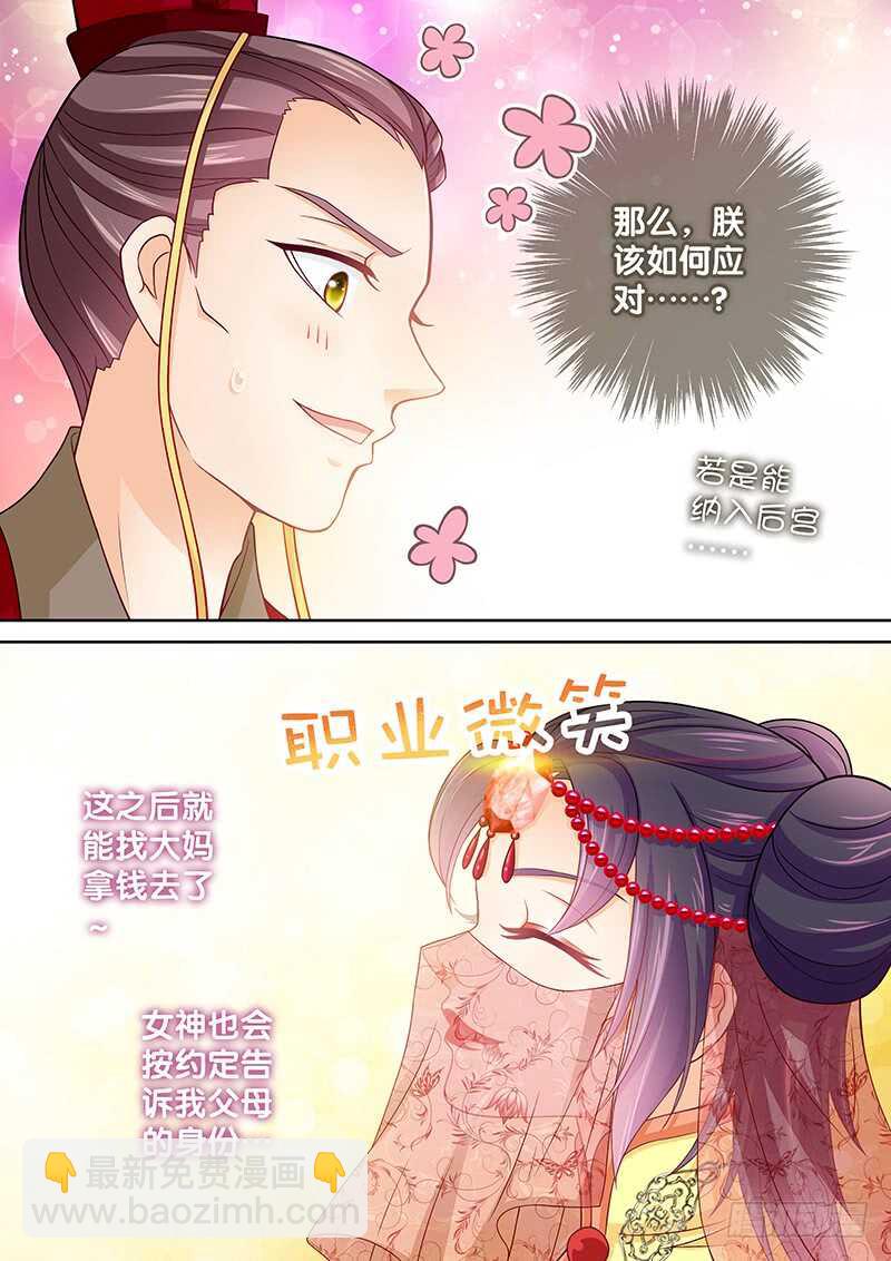 《飞火师》113 纳入后宫 第11页