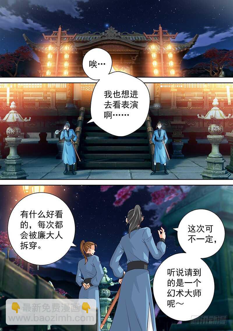 《飞火师》113 纳入后宫 第12页
