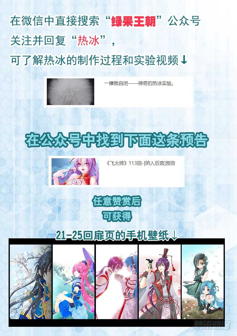 《飞火师》113 纳入后宫 第17页