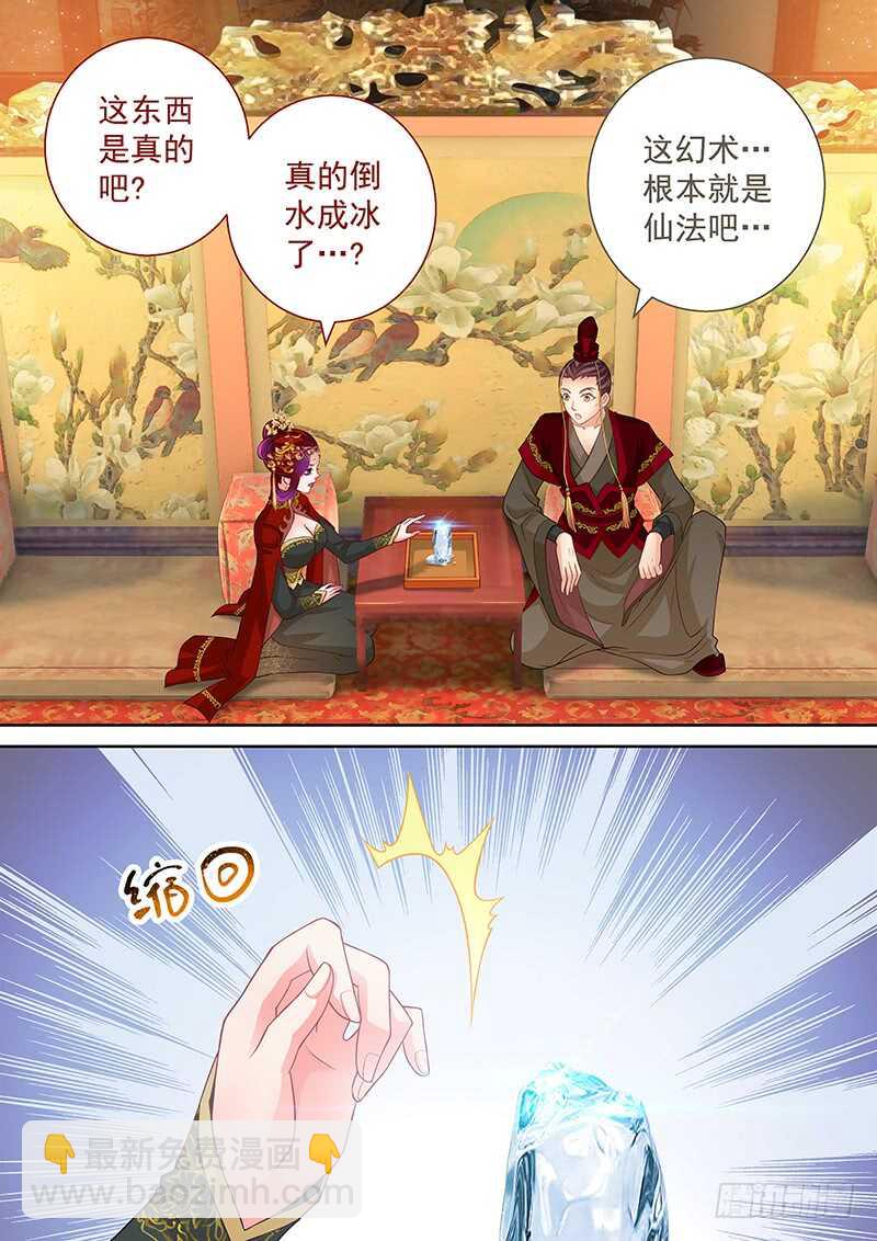 《飞火师》113 纳入后宫 第2页