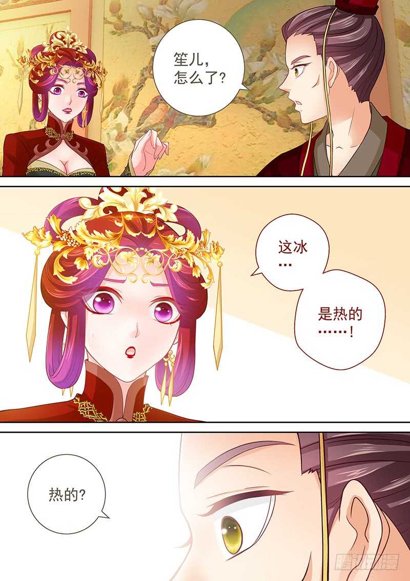 《飞火师》113 纳入后宫 第3页