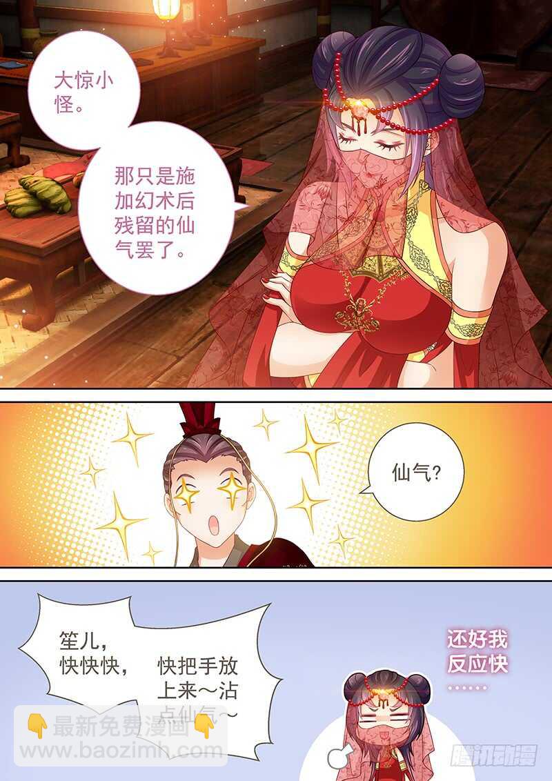 《飞火师》113 纳入后宫 第6页