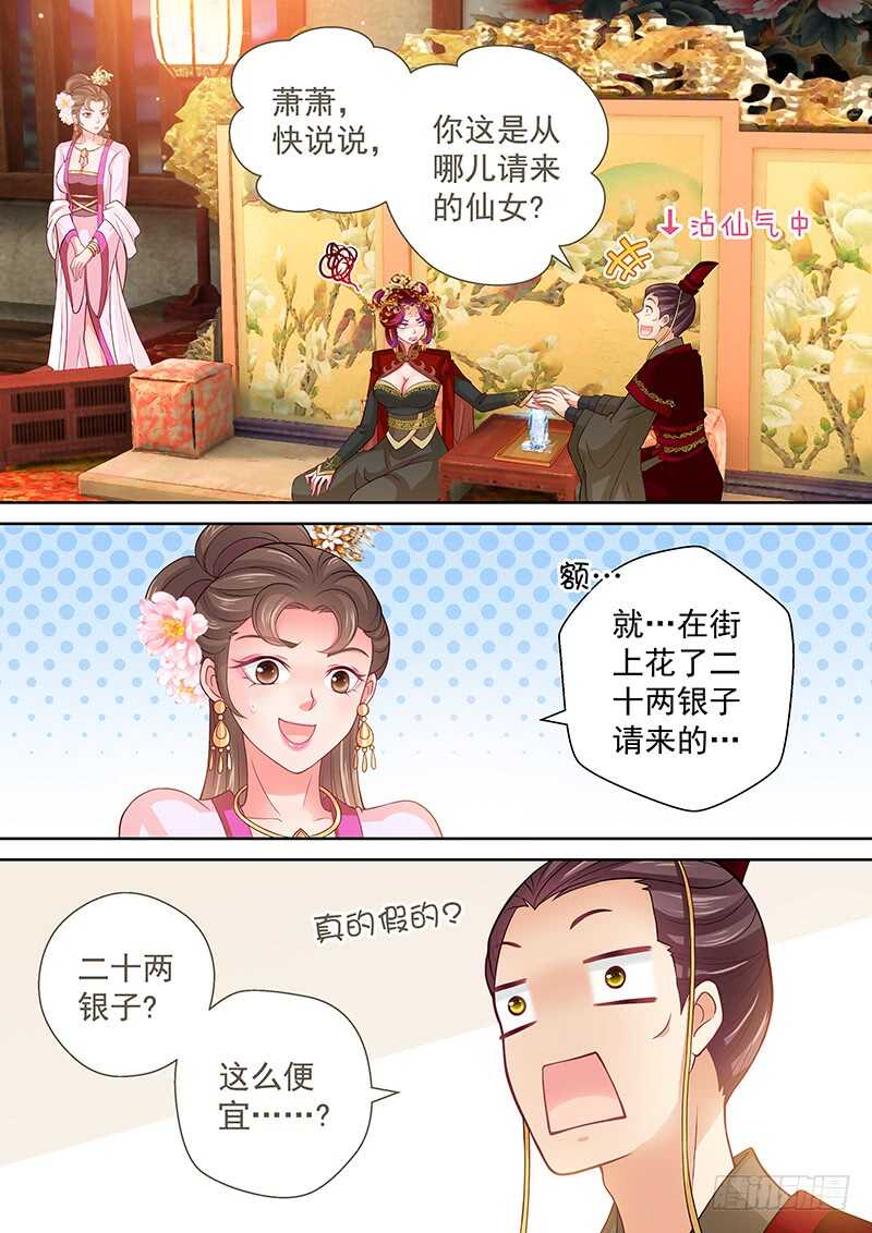 《飞火师》113 纳入后宫 第9页