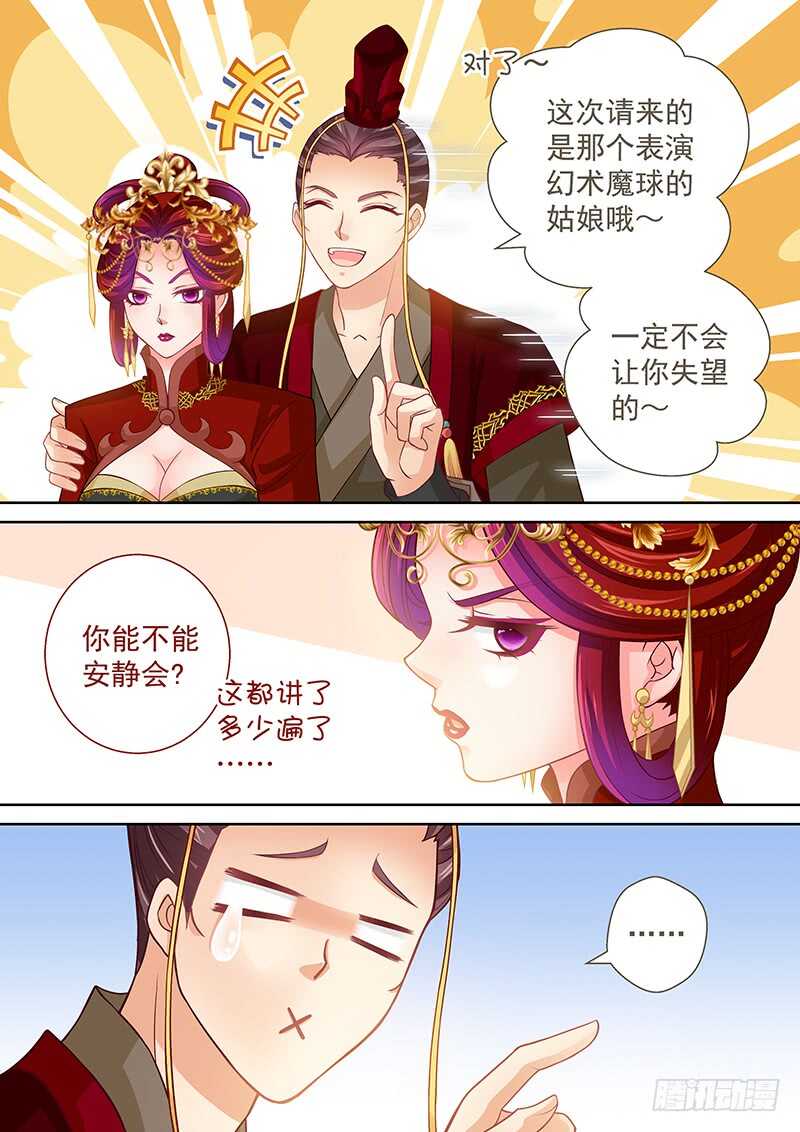 《飞火师》111 恭迎皇上皇后圣驾 第11页