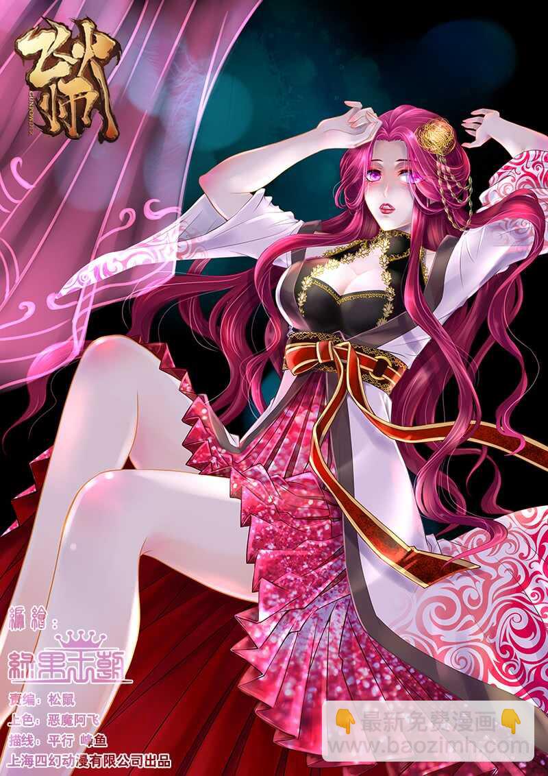 《飞火师》111 恭迎皇上皇后圣驾 第3页