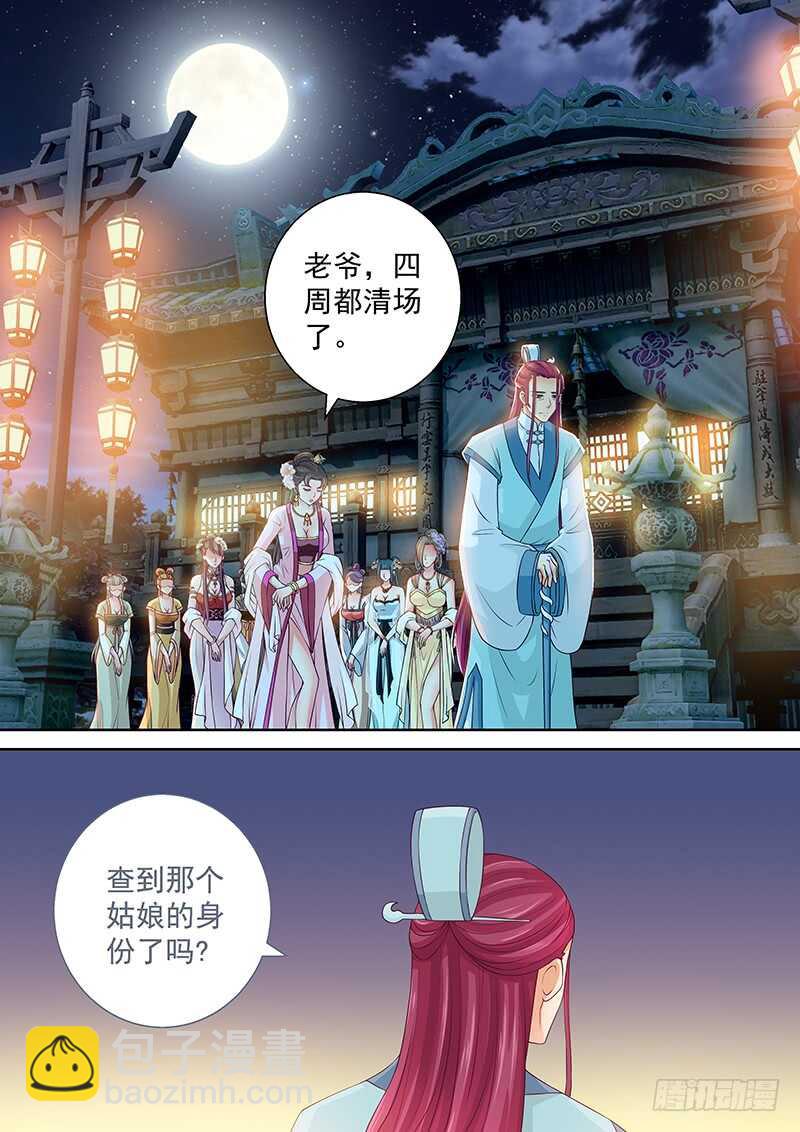 《飞火师》111 恭迎皇上皇后圣驾 第5页