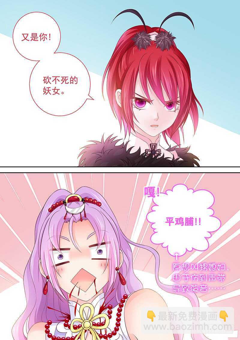《飞火师》114 神操作 第10页